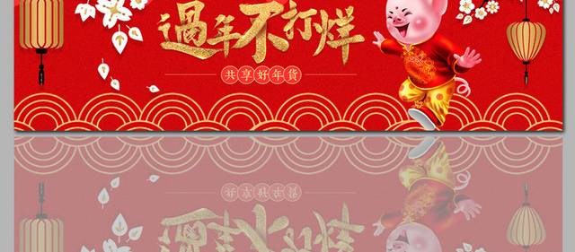 春节淘宝促销banner
