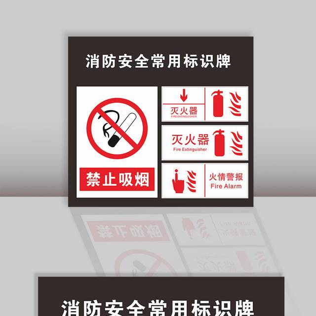 消防安全常用标识牌严禁吸烟
