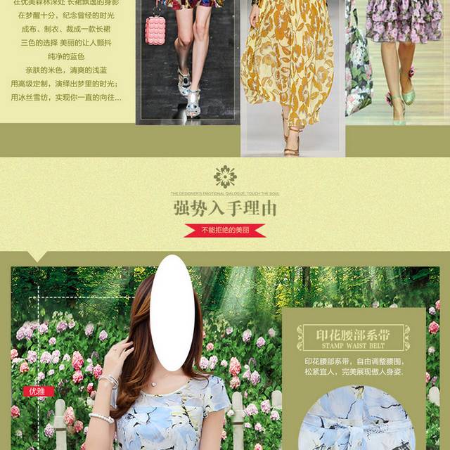 淘宝女装详情页