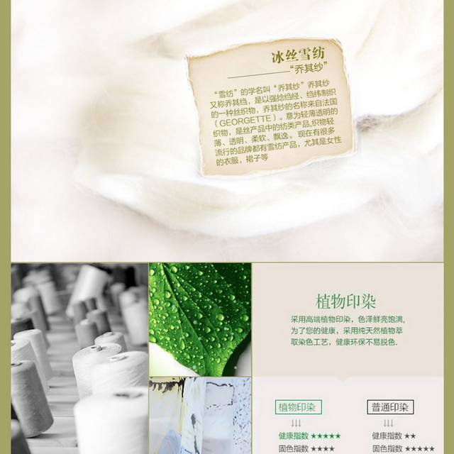 淘宝女装详情页