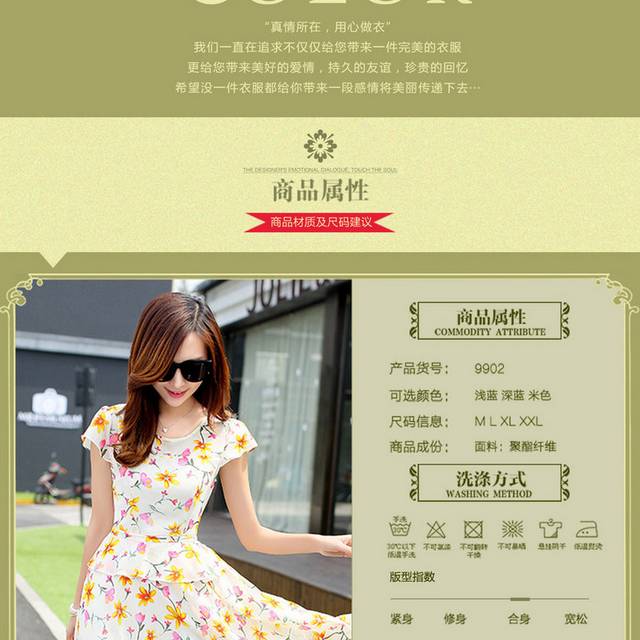 淘宝女装详情页