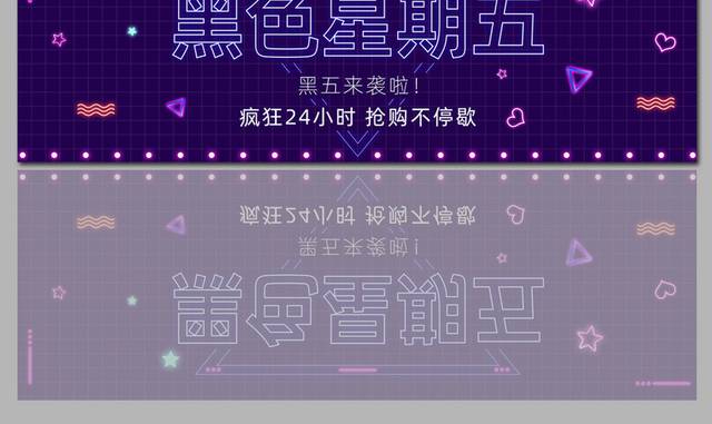 发光黑色星期五banner