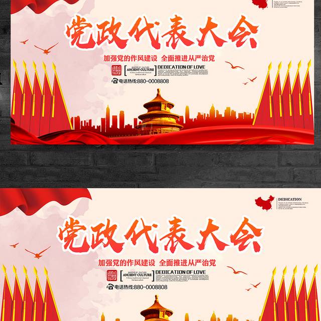 中国风党政代表大会政府展板