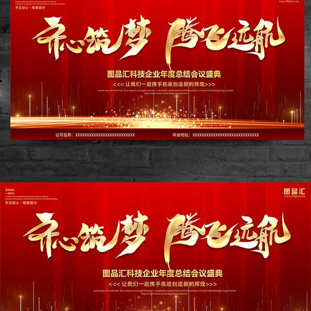 红色喜庆年终表彰大会展板