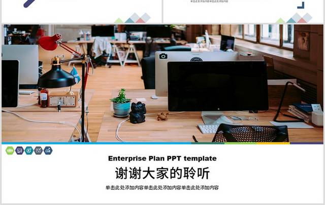 企业方案计划书 PPT模板