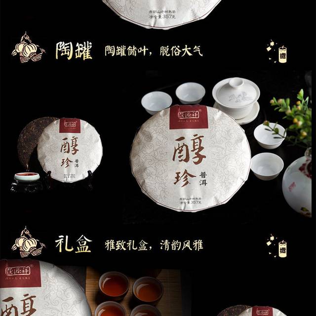 普洱茶详情页