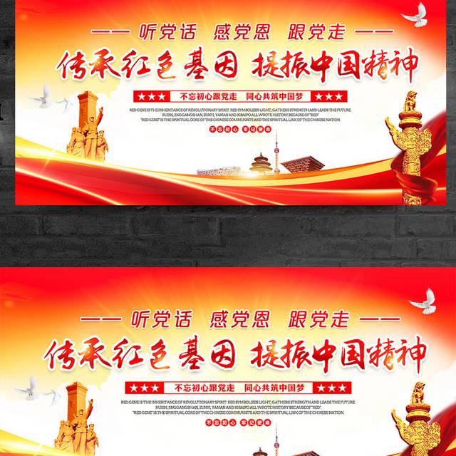 红色大气传承红色基因提振中国精神党建宣传展板