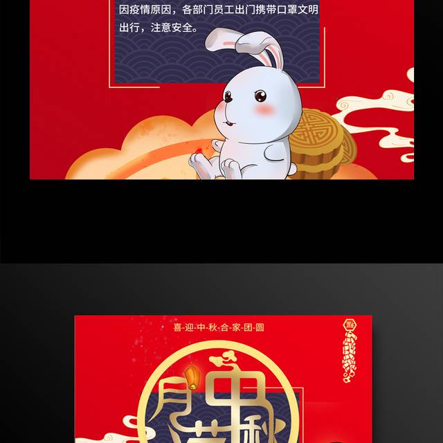 红色中秋节放假通知海报
