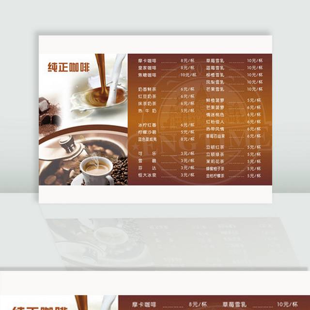 饮品店菜单菜谱素材