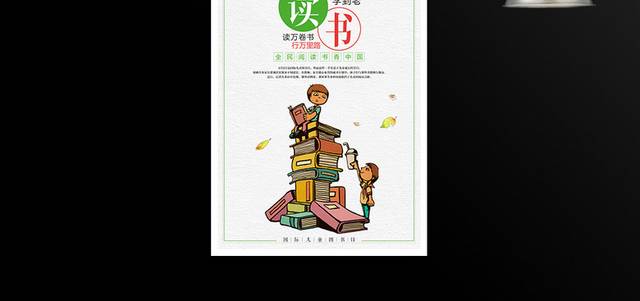 4月2日国际儿童图书日海报