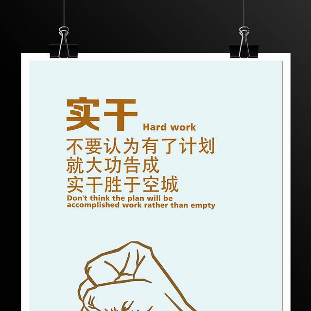 集团企业文化展板-实干