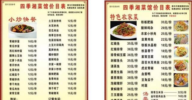 点餐价目表17