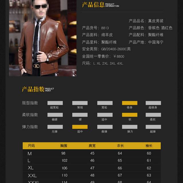 男装详情页