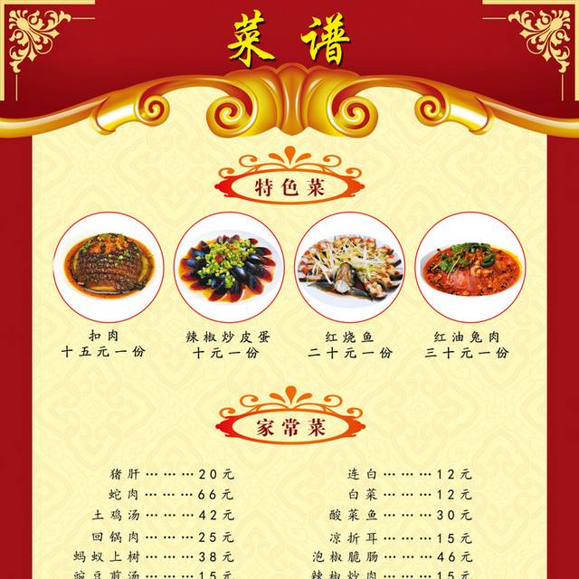 菜单菜谱