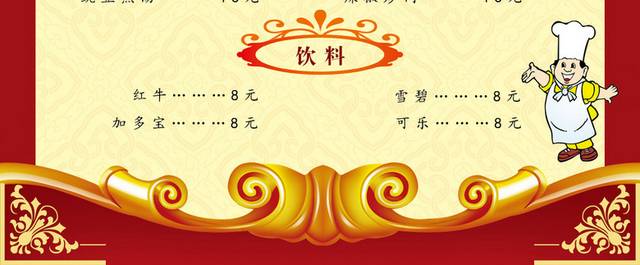菜单菜谱