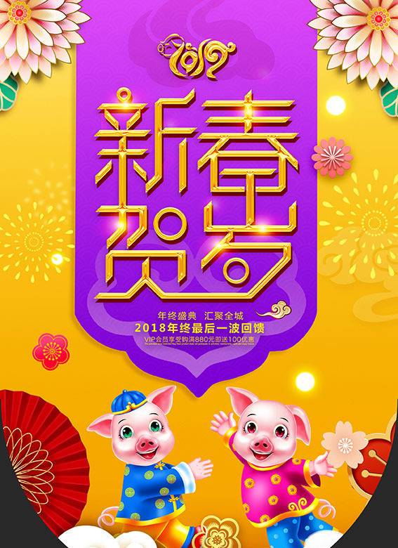 精美猪年吊旗