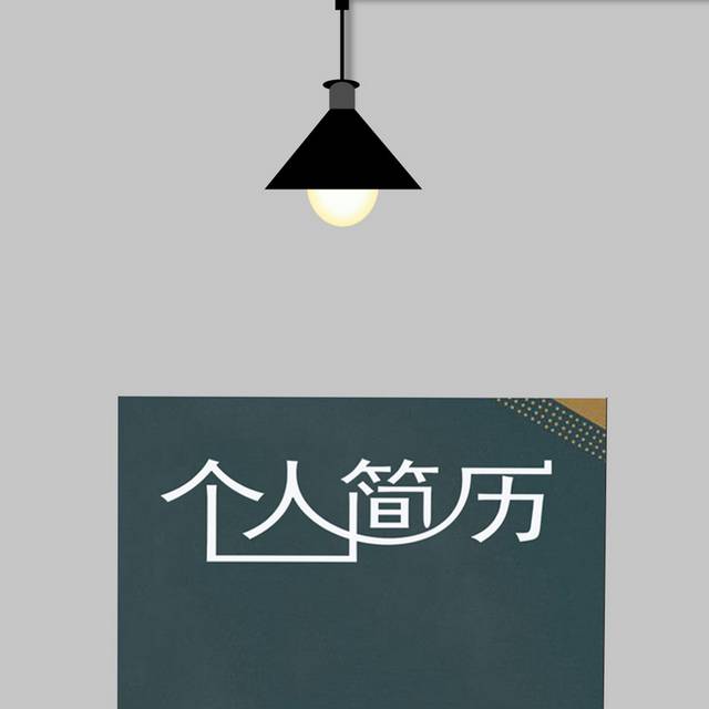 毕业生求职简历模板