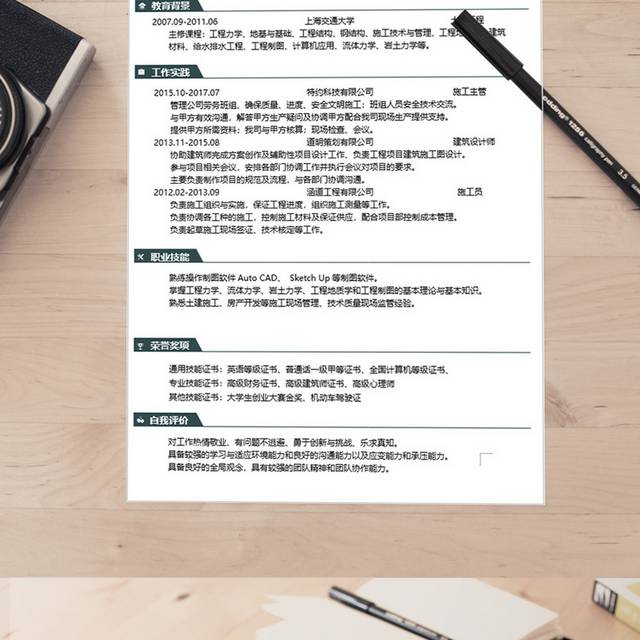 毕业生求职简历模板