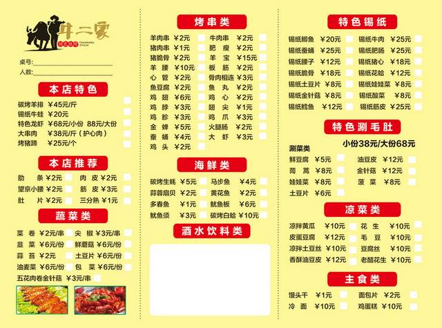 酒店美食菜单菜谱素材