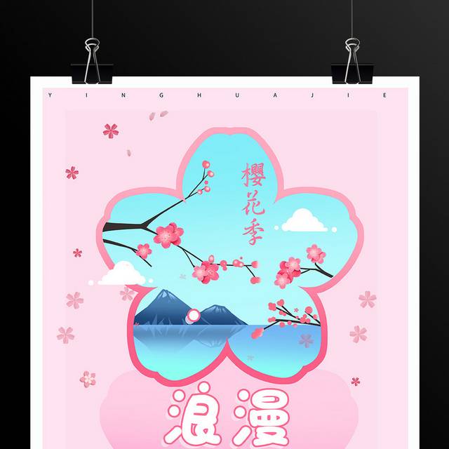 樱花季赏樱花海报