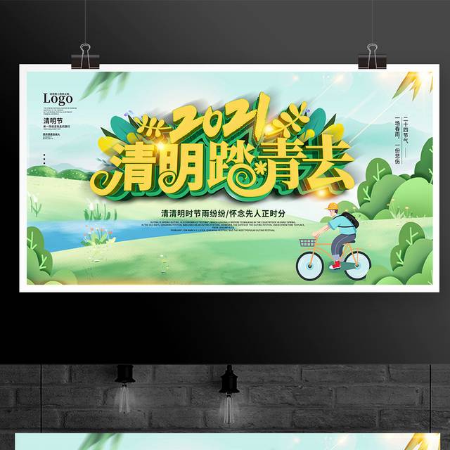 2021清明踏青去主题宣传展板
