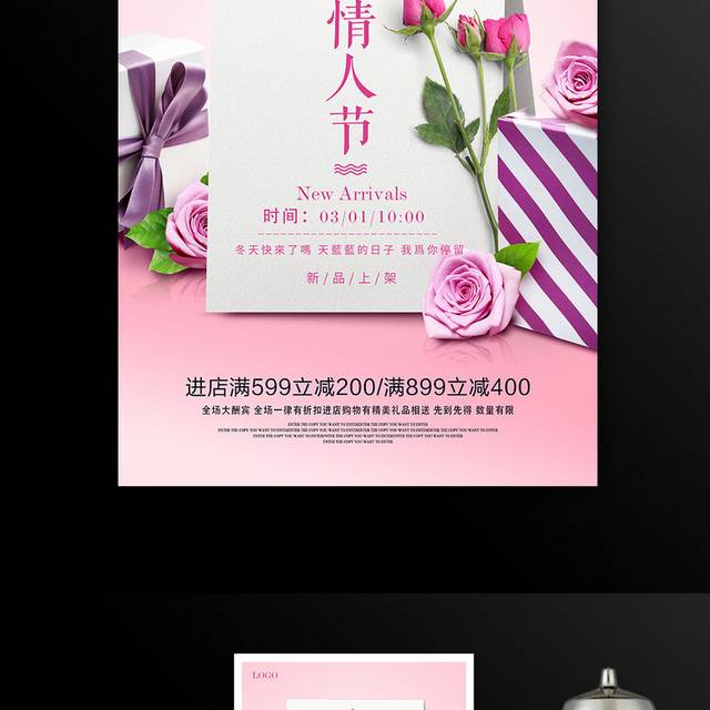 唯美情人节海报