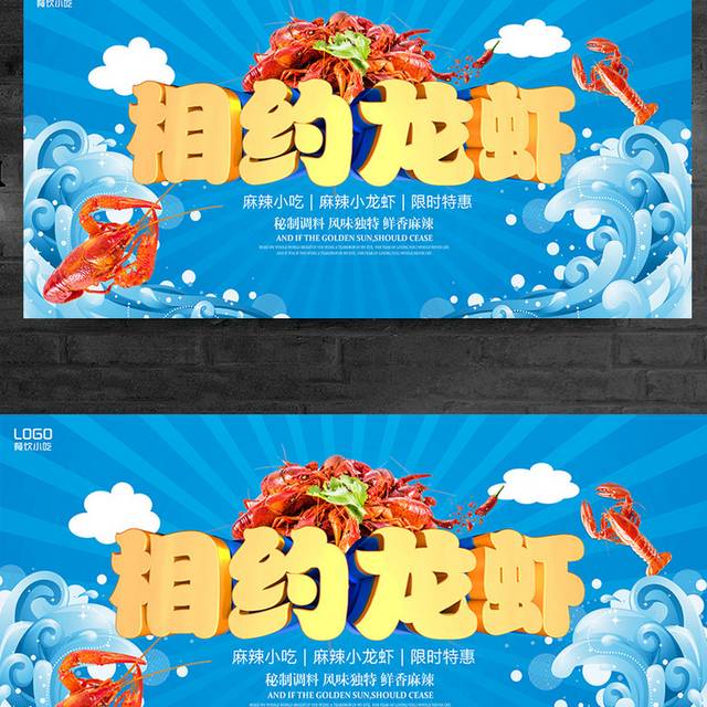 香约龙虾宣传促销展板