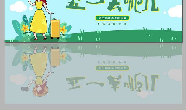 51小长假旅游促销banner