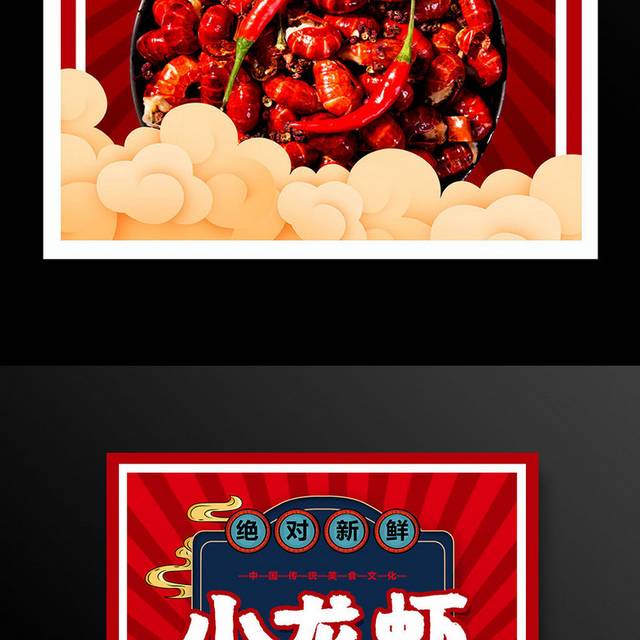 国潮风美味小龙虾海报设计