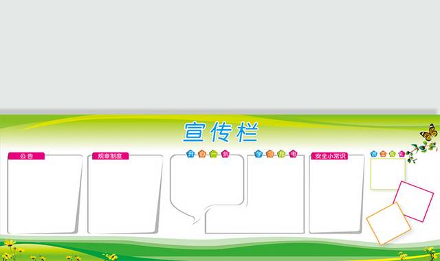 矢量绿色宣传栏