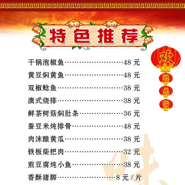 菜单菜谱素材