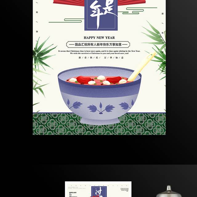 过了腊八就是年中国传统节日腊八节海报