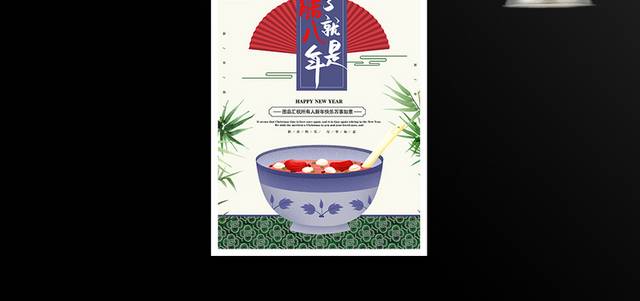 过了腊八就是年中国传统节日腊八节海报