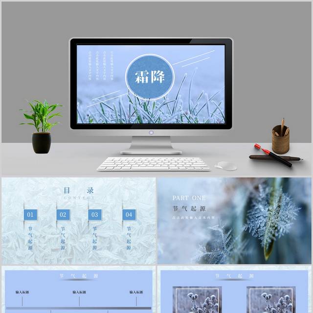 浅蓝霜降节气介绍PPT模板