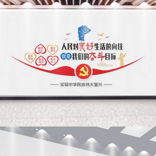 中国梦校园党建梦文化墙