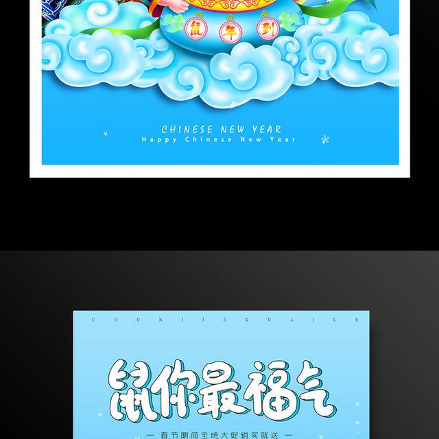 传统节日鼠年新年春节海报