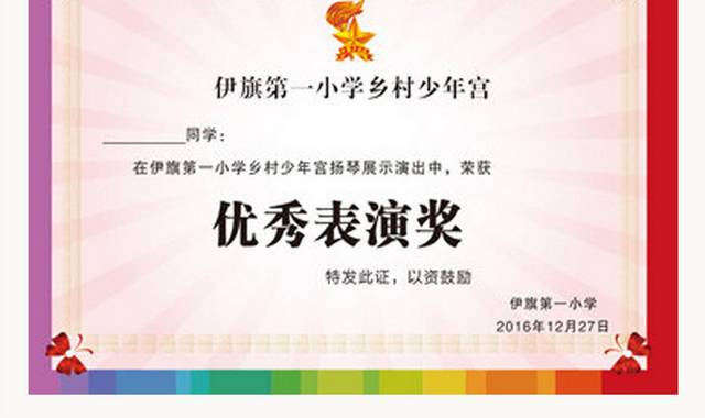 优秀表演奖状