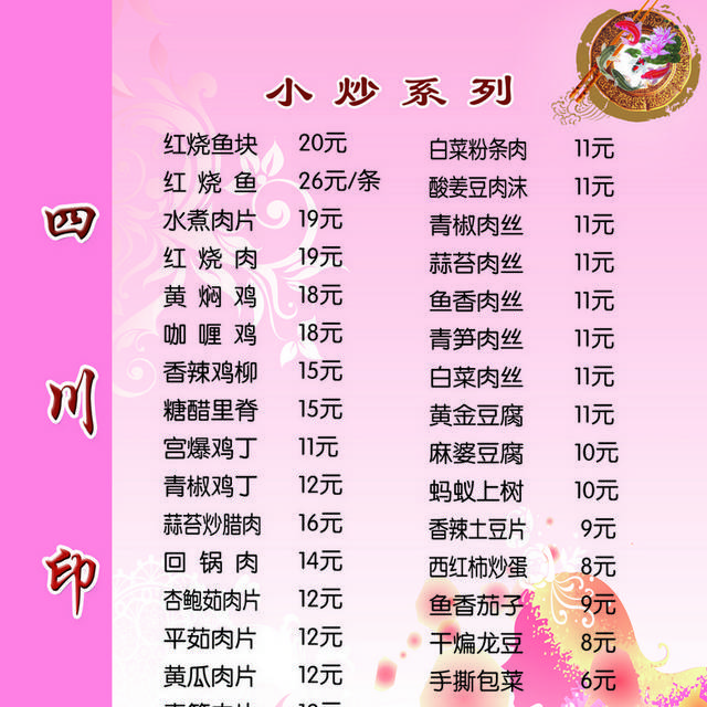 菜单菜谱素材