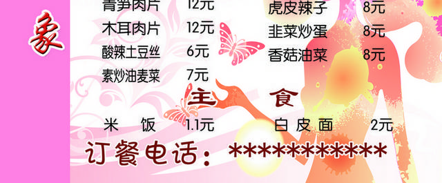菜单菜谱素材
