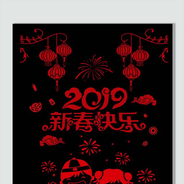 2019新年快乐玻璃贴