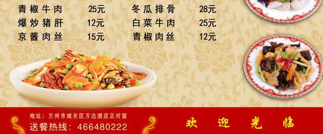 菜单菜谱素材