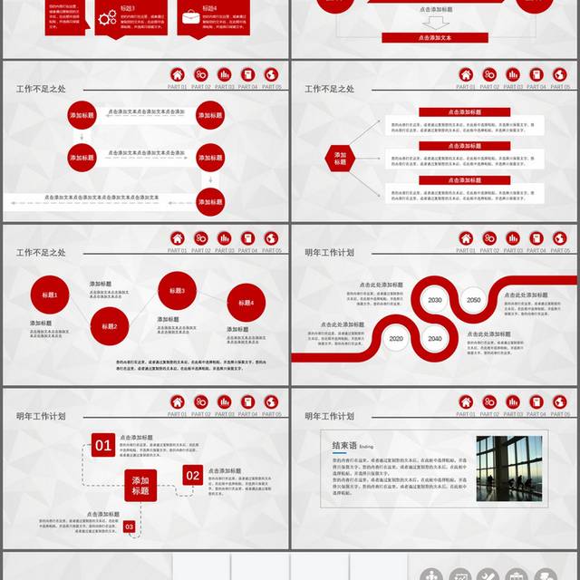 红色简约新年计划总结PPT