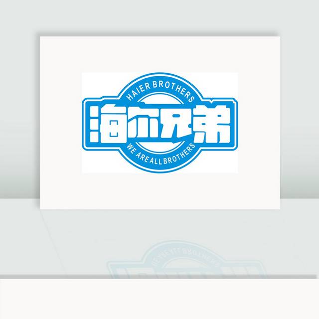 矢量海尔兄弟标志logo