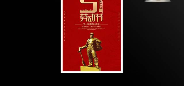 红色五一劳动节活动海报