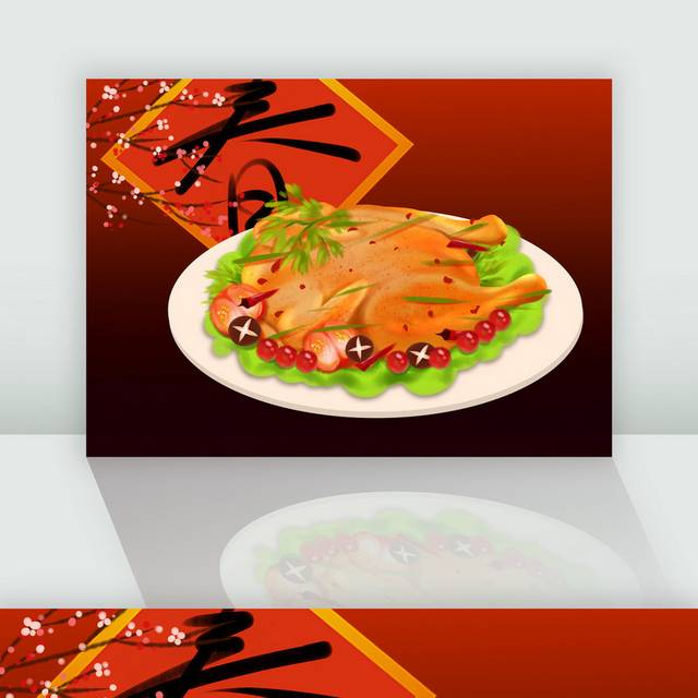 手绘春节年夜饭美味菜肴之烤鸡