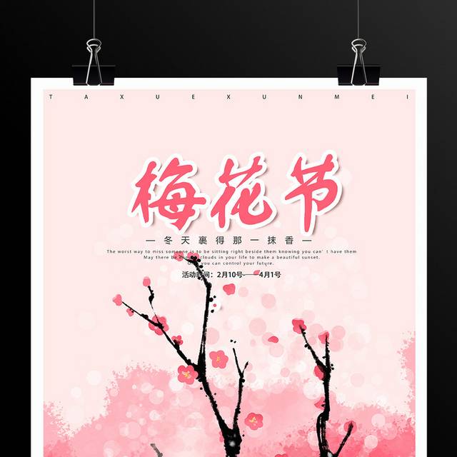 小清新手绘粉色梅花节海报模板