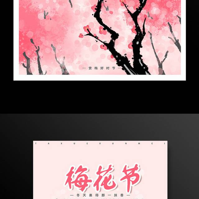 小清新手绘粉色梅花节海报模板