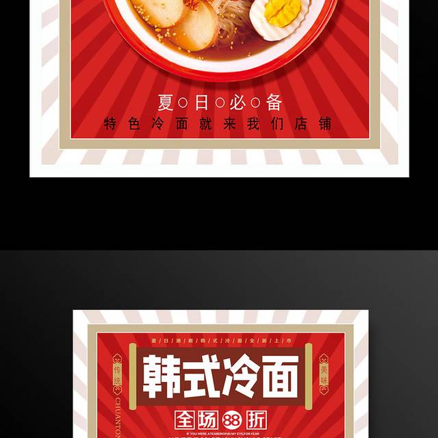 红色仿古韩式冷面美食海报设计