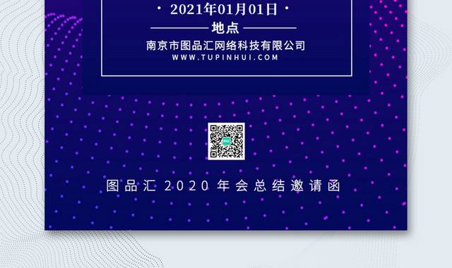 简约H5年会邀请函宣传海报