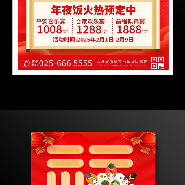 蛇年年夜饭预定海报